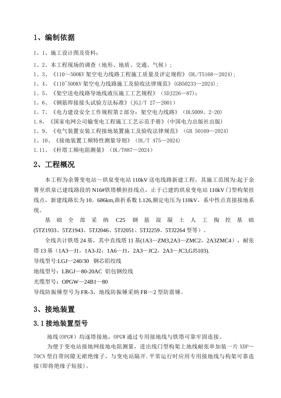 接地施工作业指导书_第2页