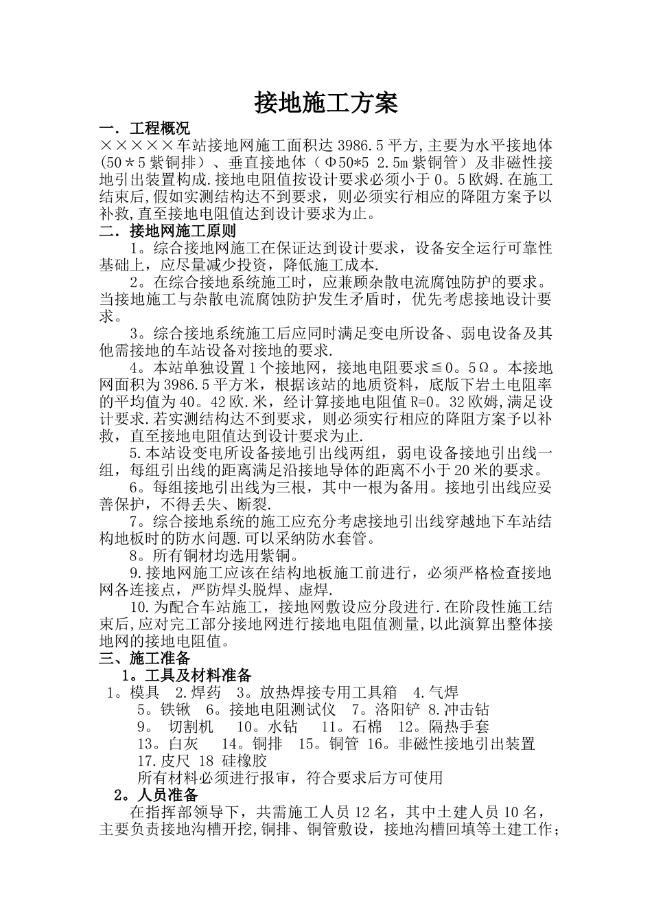 接地施工方案_第1页