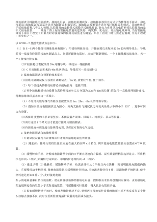 接地电阻摇表使用方法及标准