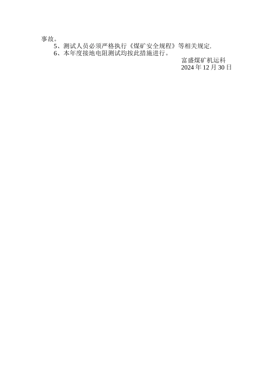 接地电阻测试安全技术措施_第2页