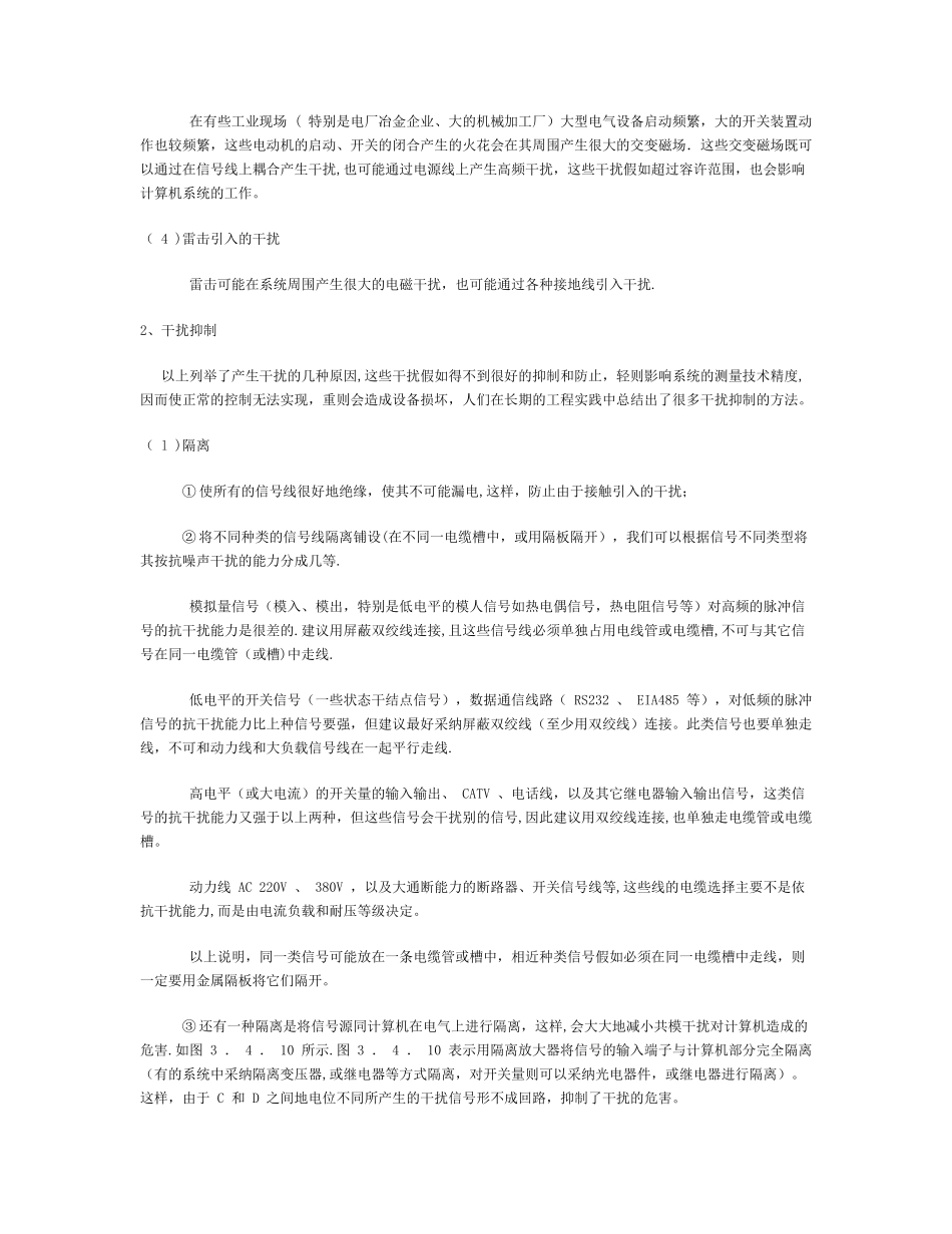 接地系统设计方案_第2页