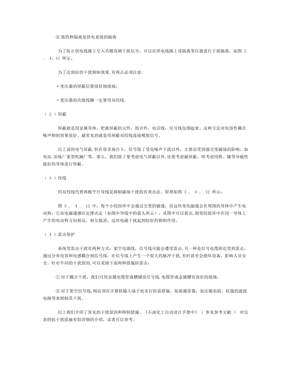 接地系统设计方案_第3页