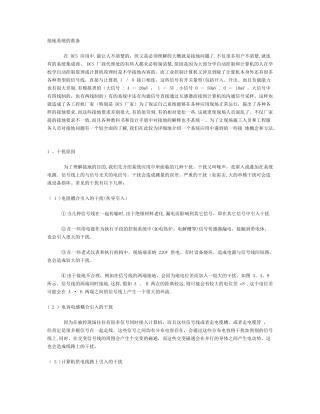 接地系统设计方案