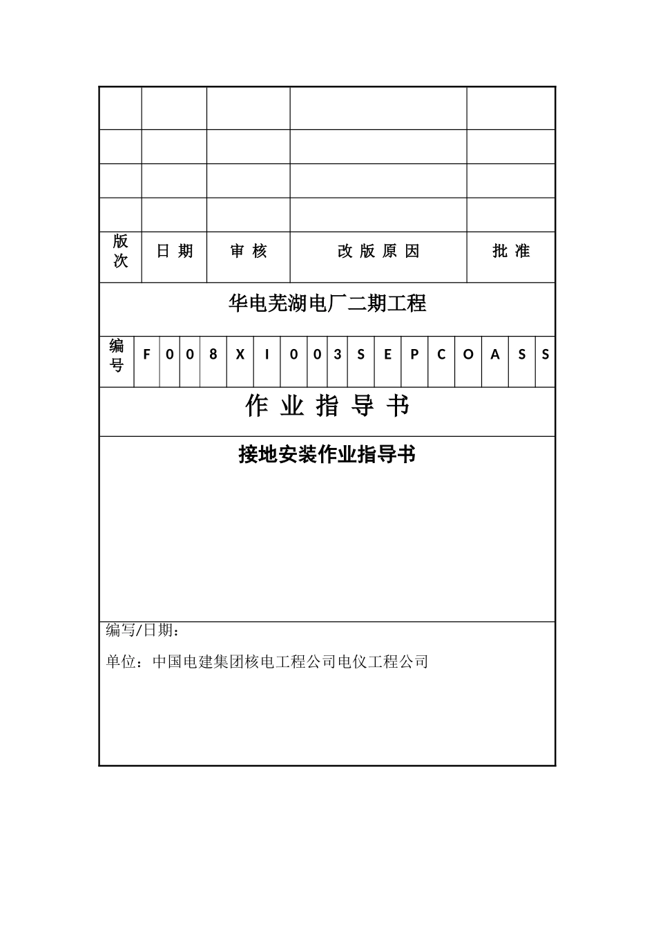 接地装置施工方案作业指导书_第2页