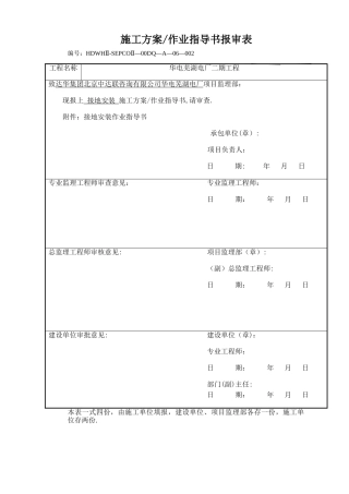 接地装置施工方案作业指导书