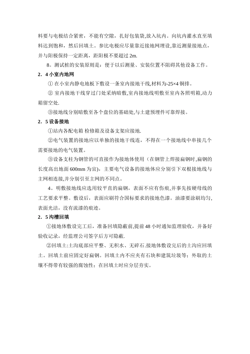 接地网施工方法_第3页