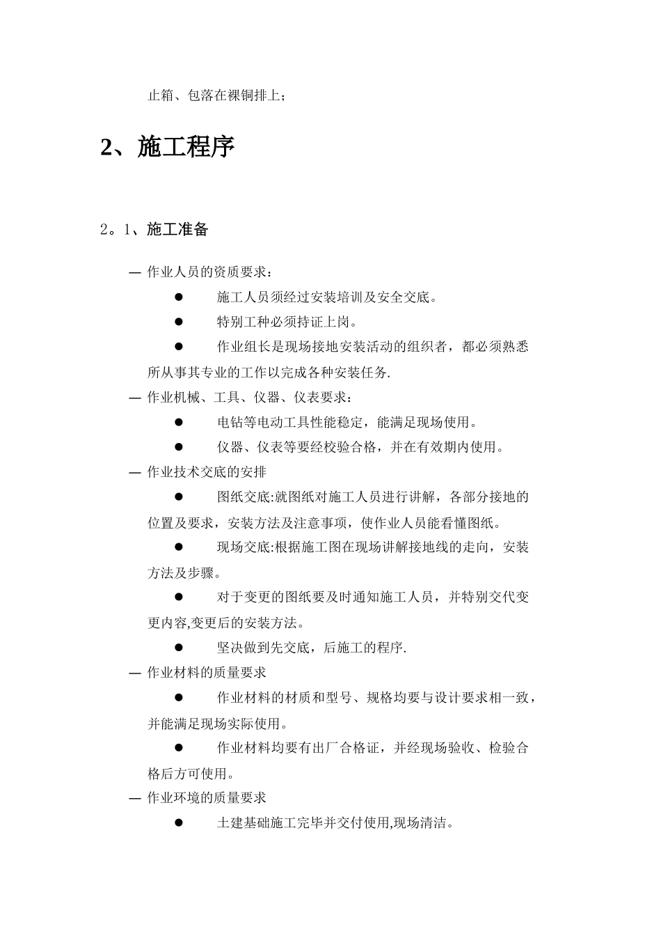 接地装置安装施工方案_第2页