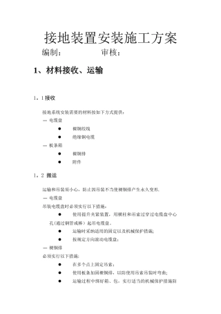 接地装置安装施工方案