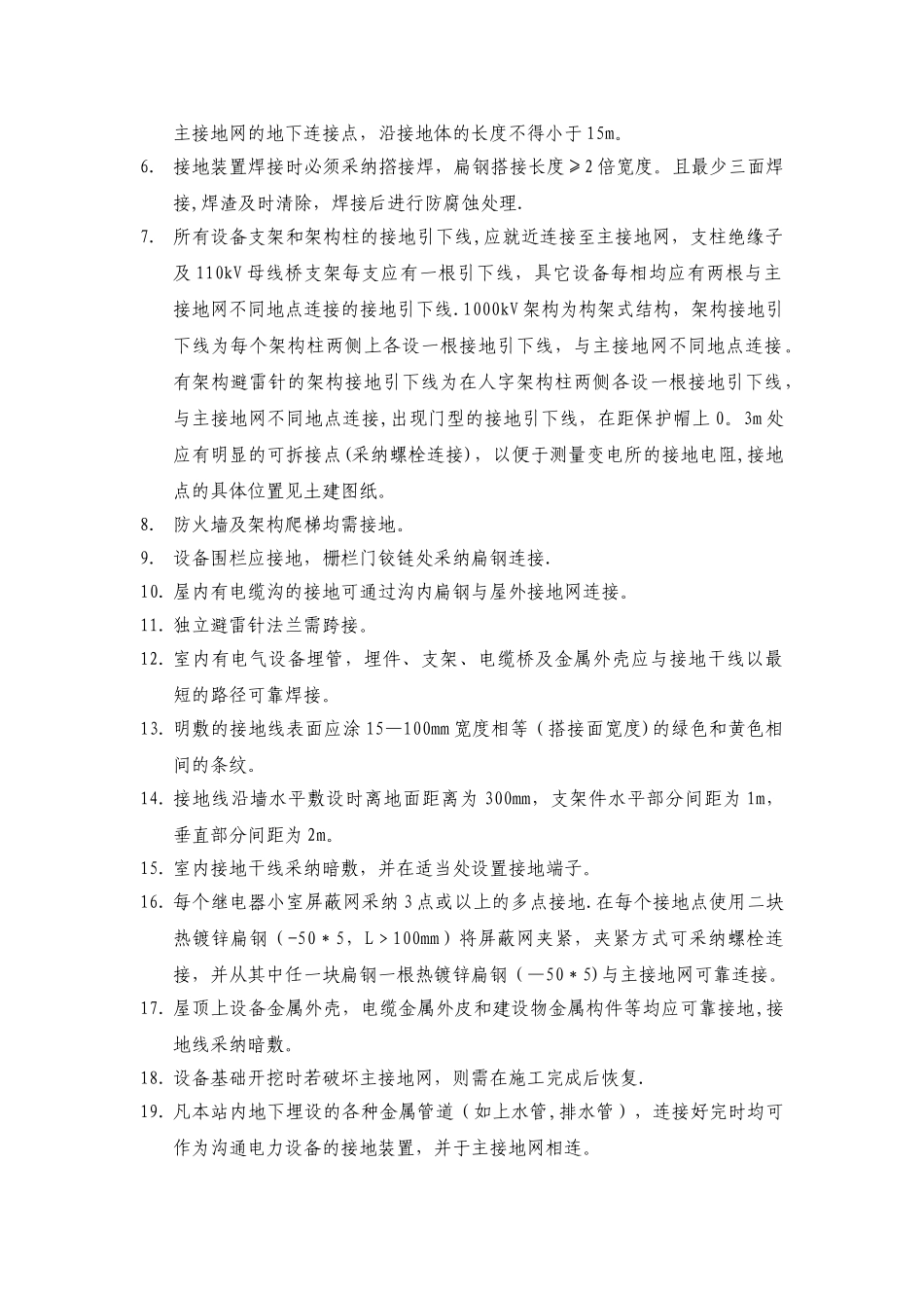 接地网施工方案_第2页