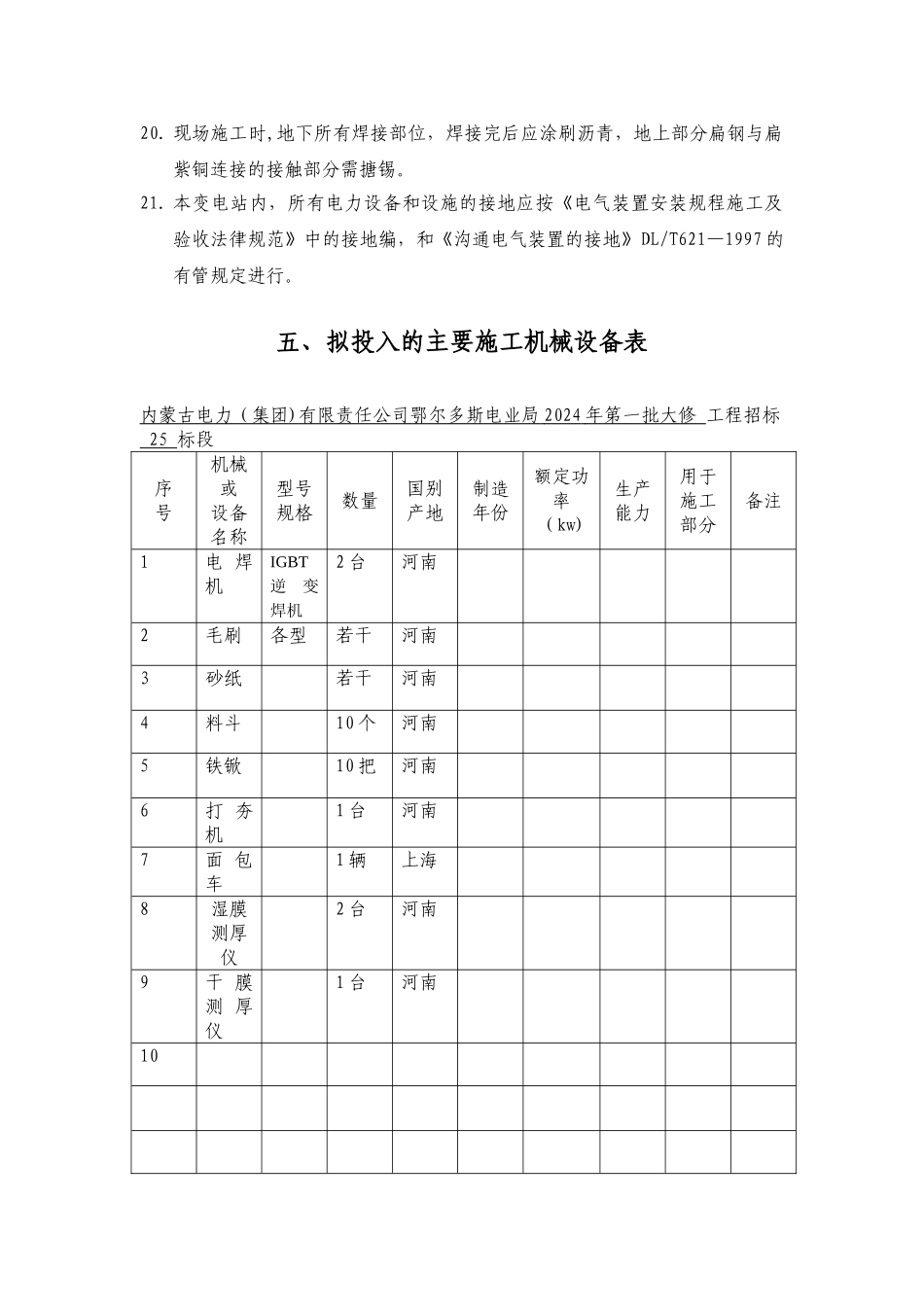 接地网施工方案_第3页