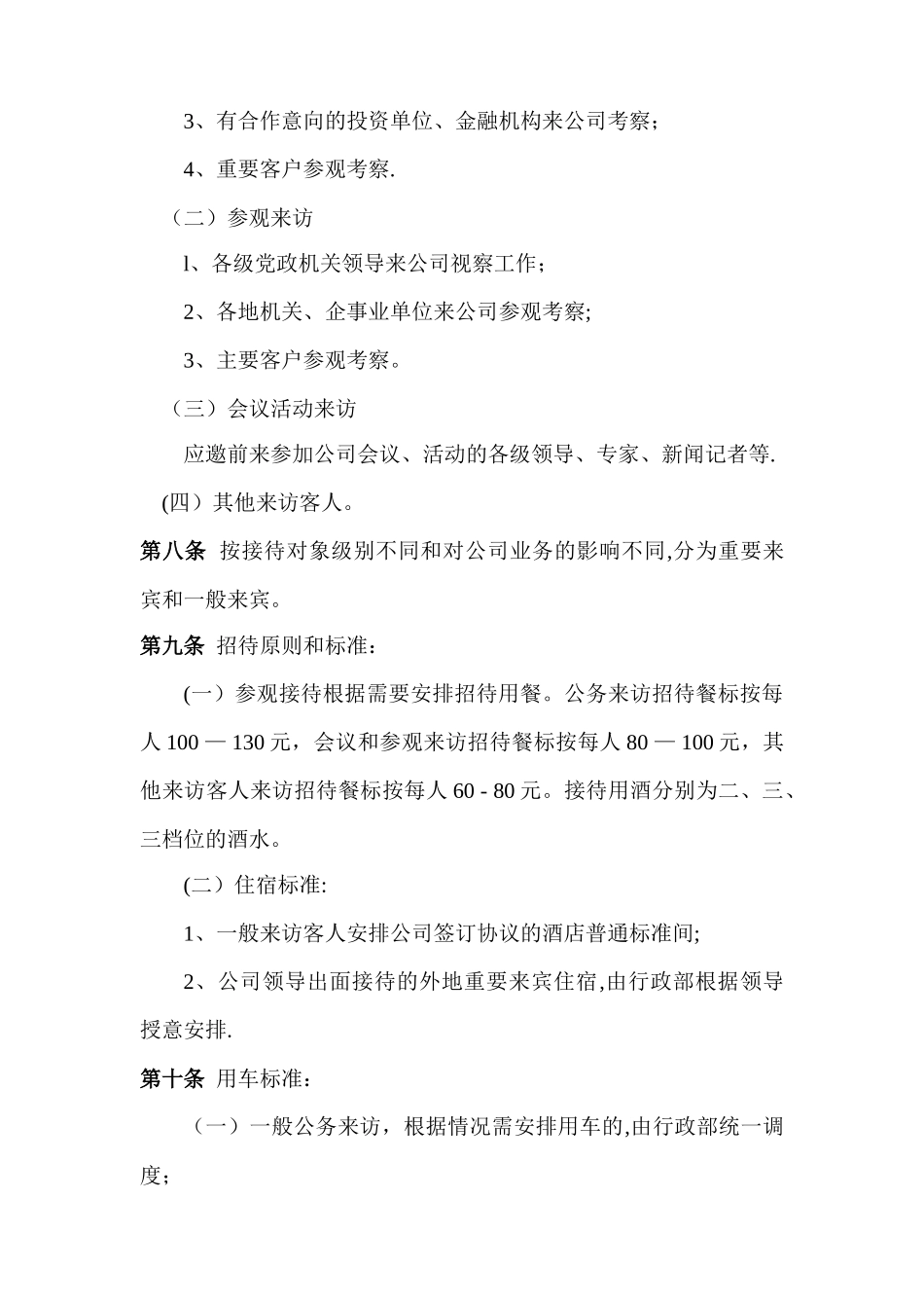 接待工作管理制度_第2页