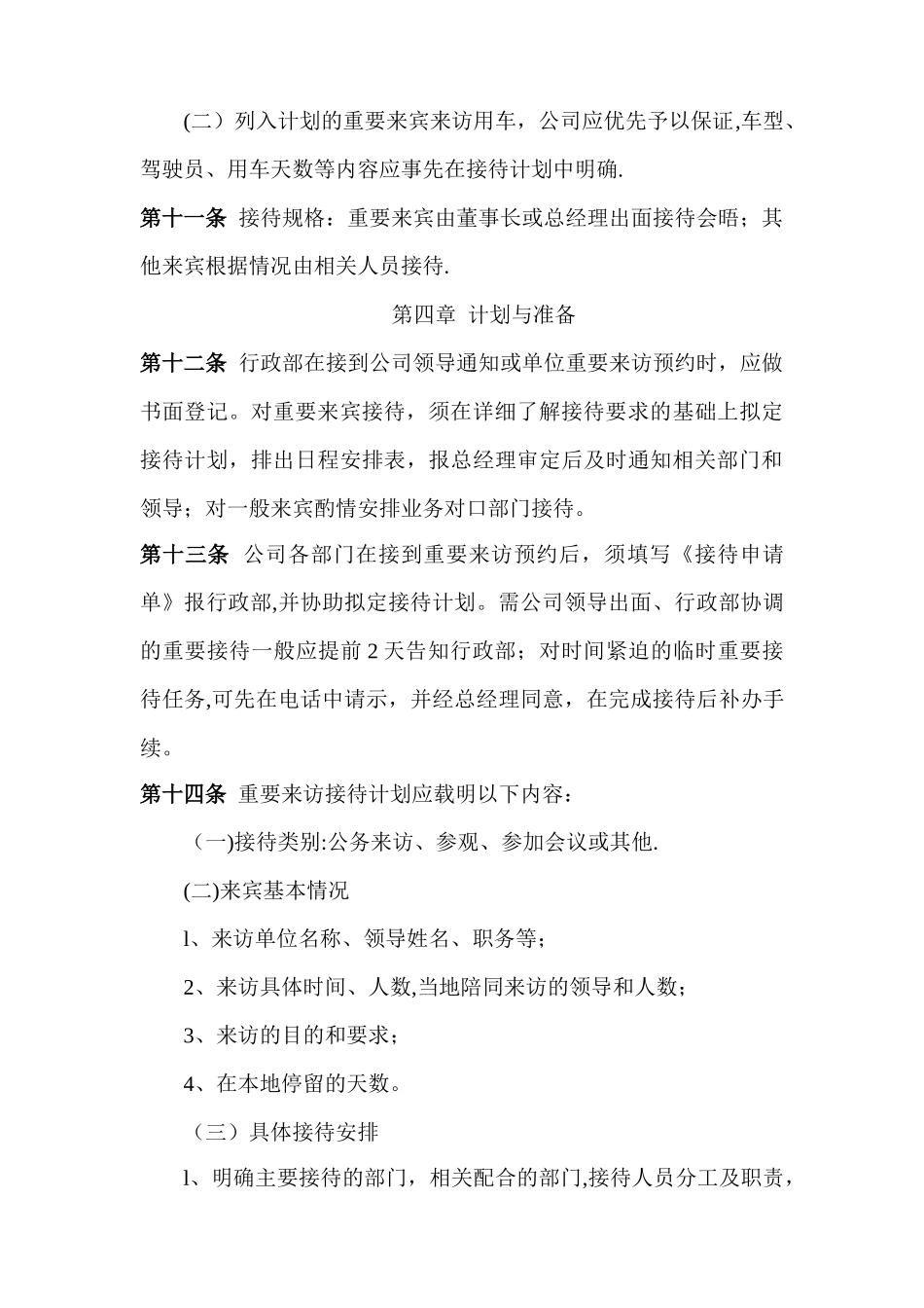 接待工作管理制度_第3页