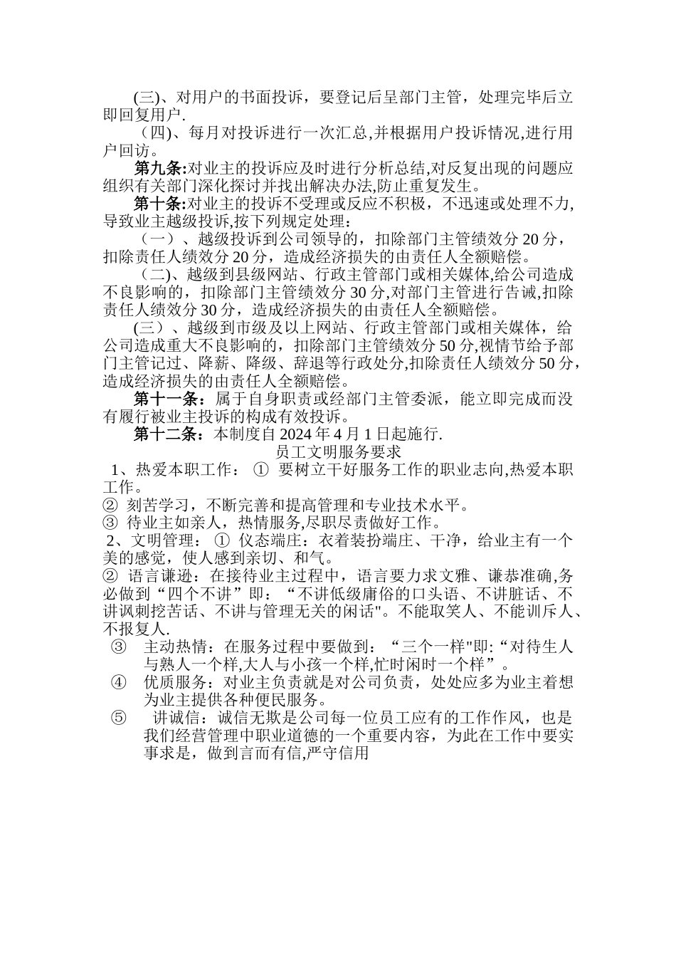 接待来电来访来电投诉制度_第2页