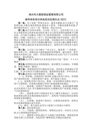 接待来电来访来电投诉制度