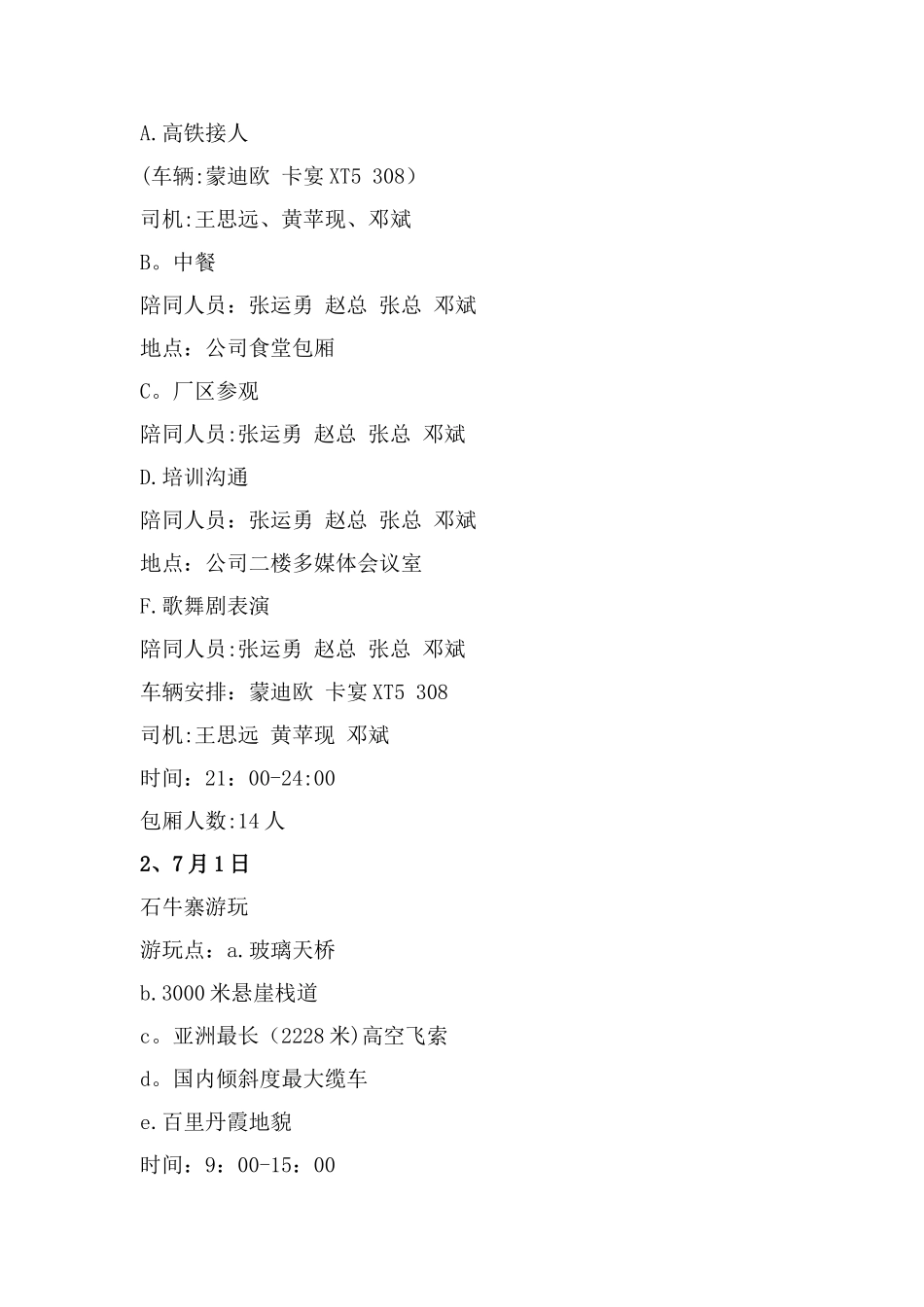 接待方案流程_第2页