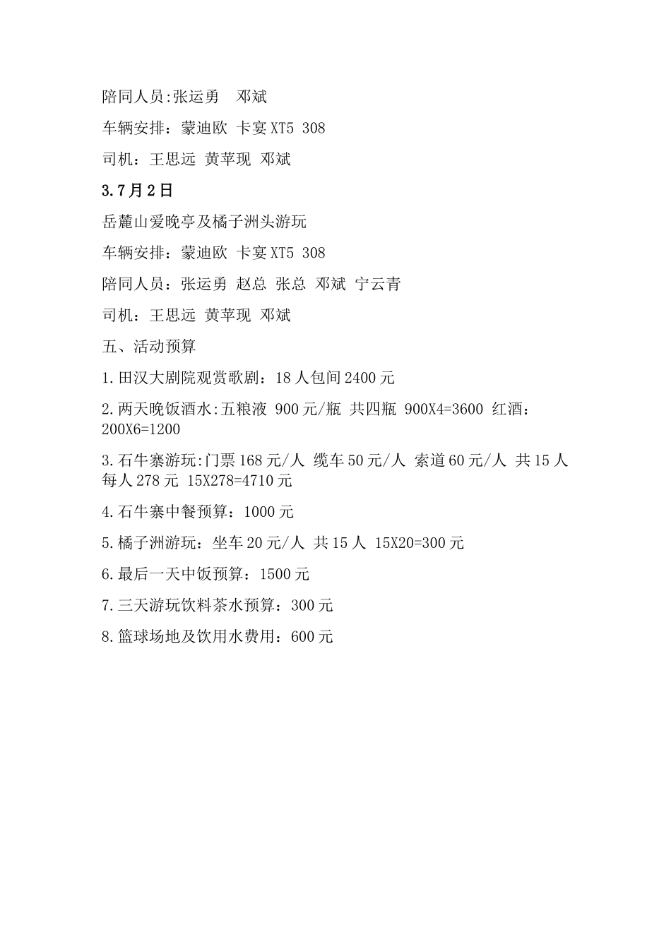 接待方案流程_第3页