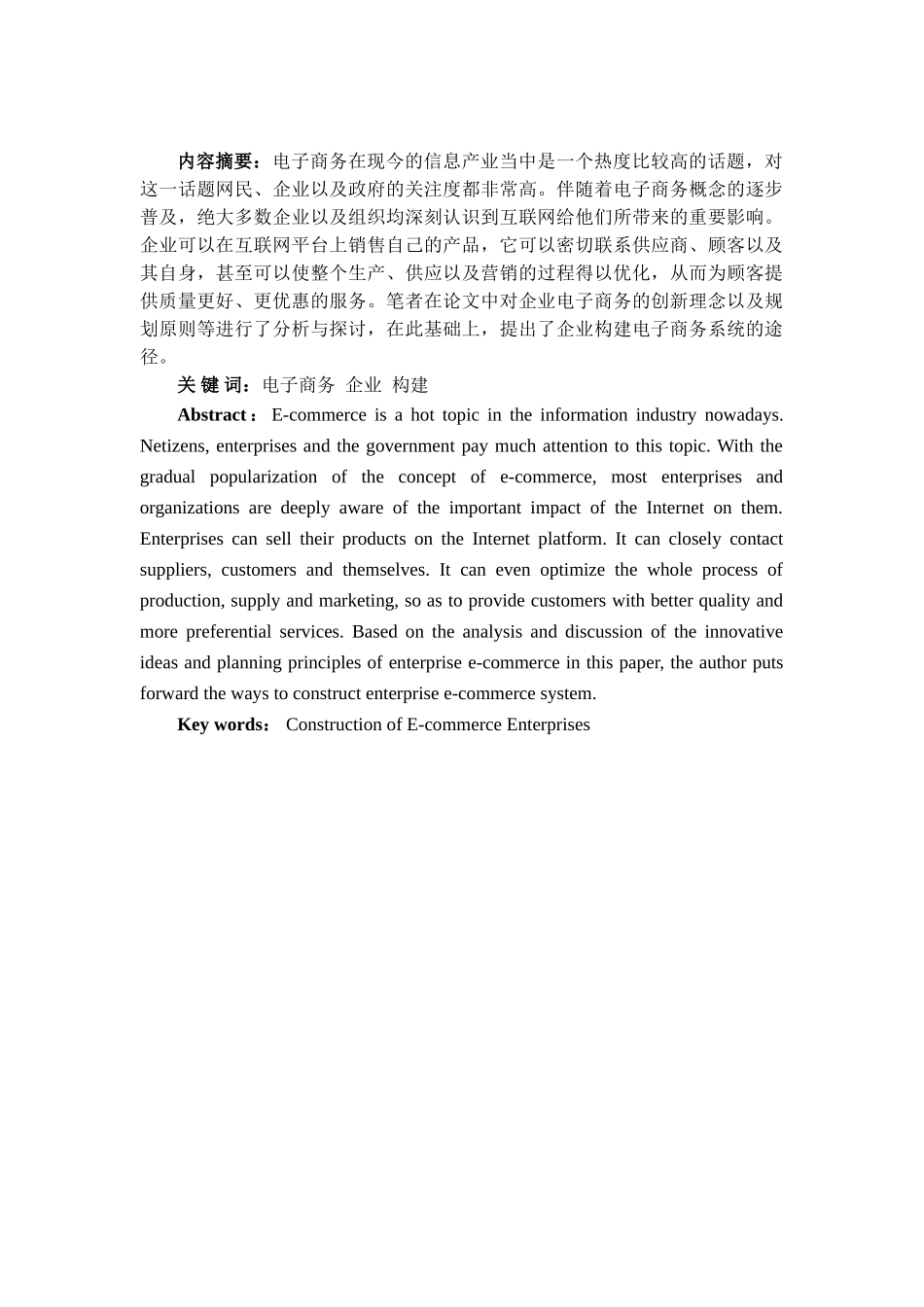 企业电子商务系统的构建_第3页