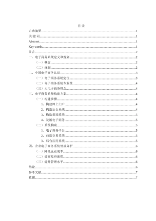 企业电子商务系统的构建