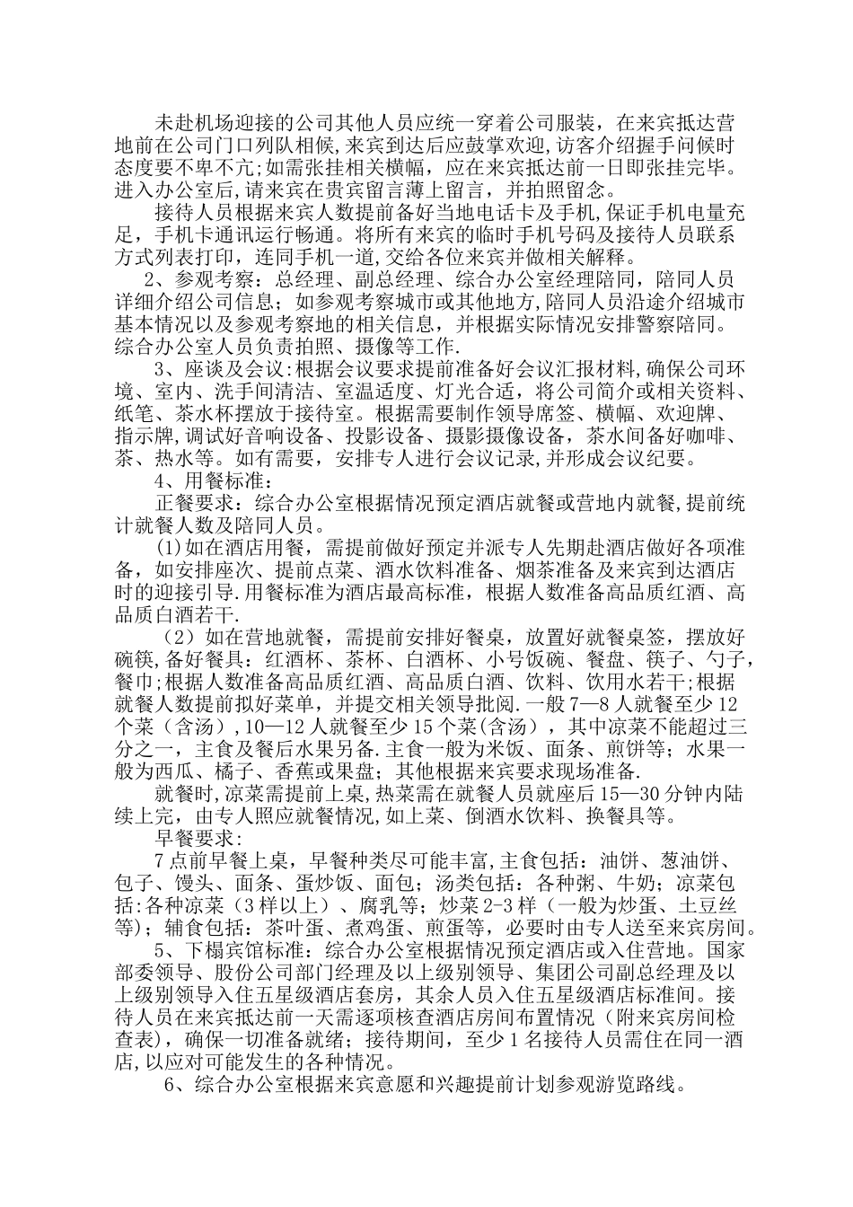 接待流程及管理规定_第2页