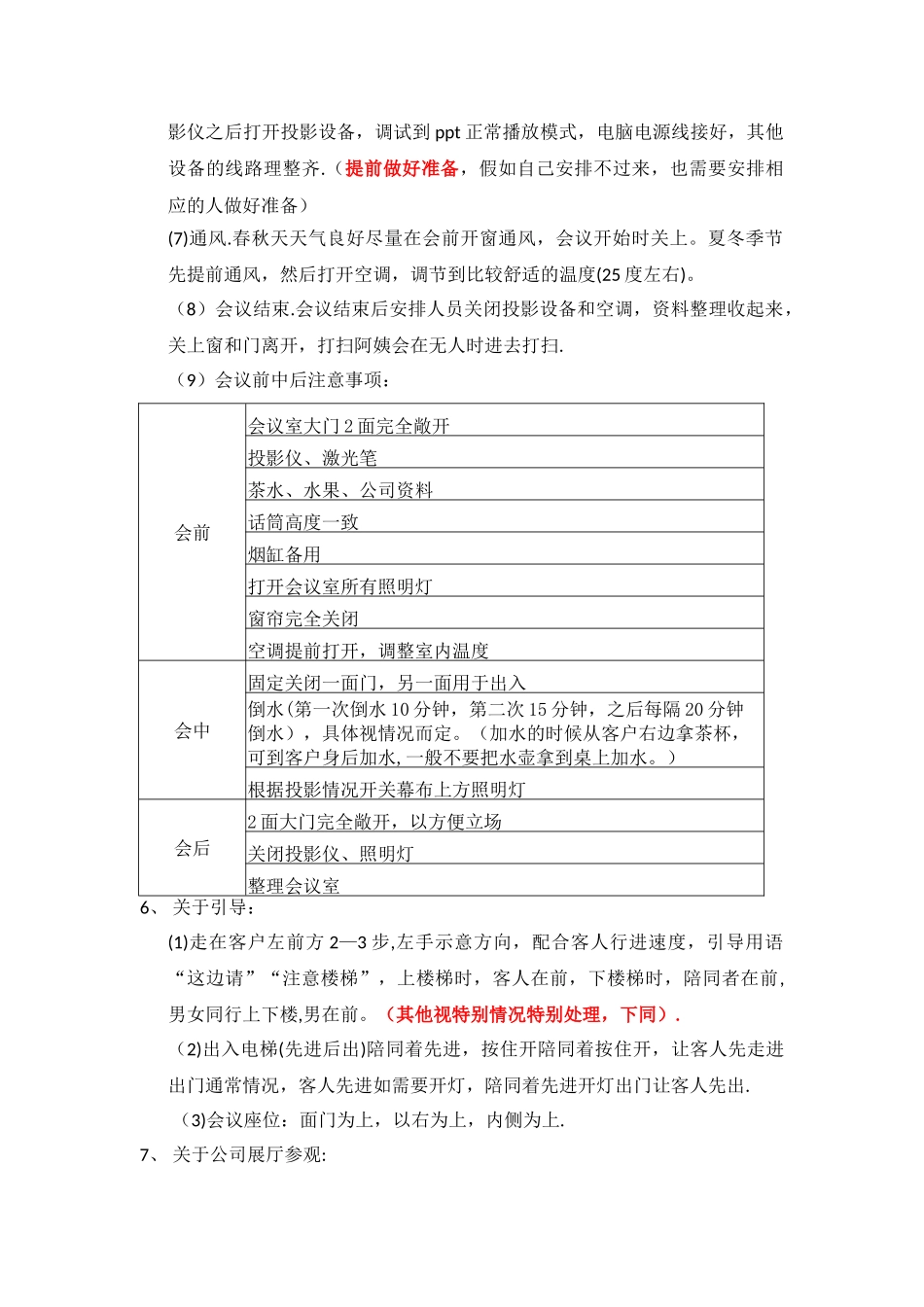 接待流程及标准_第2页