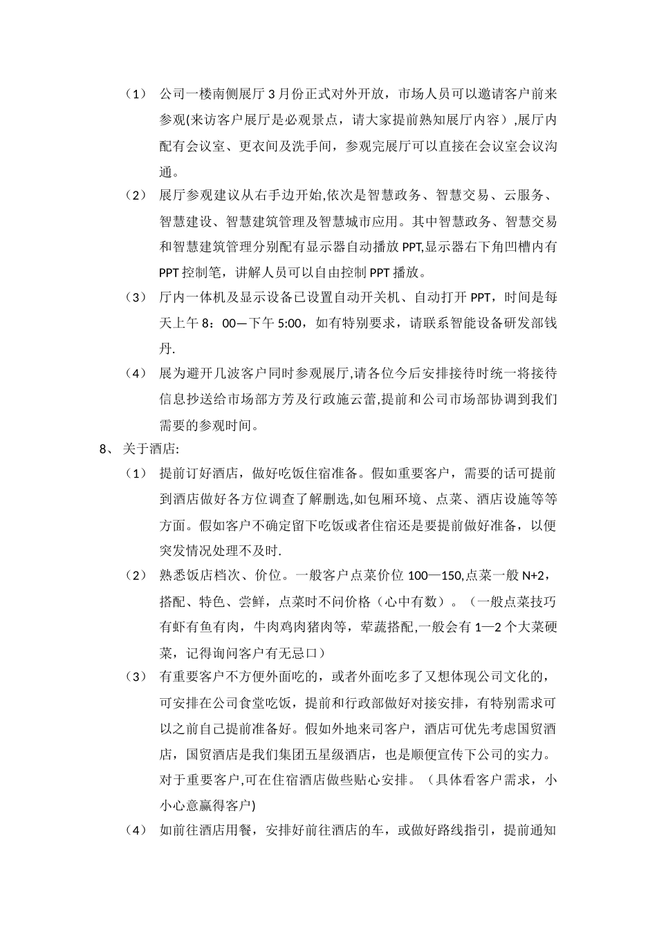 接待流程及标准_第3页