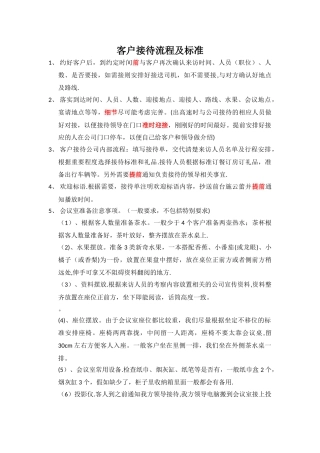 接待流程及标准