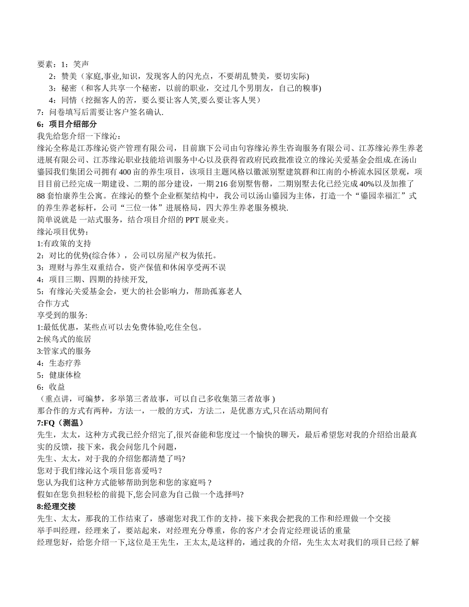 接待流程及话术_第2页