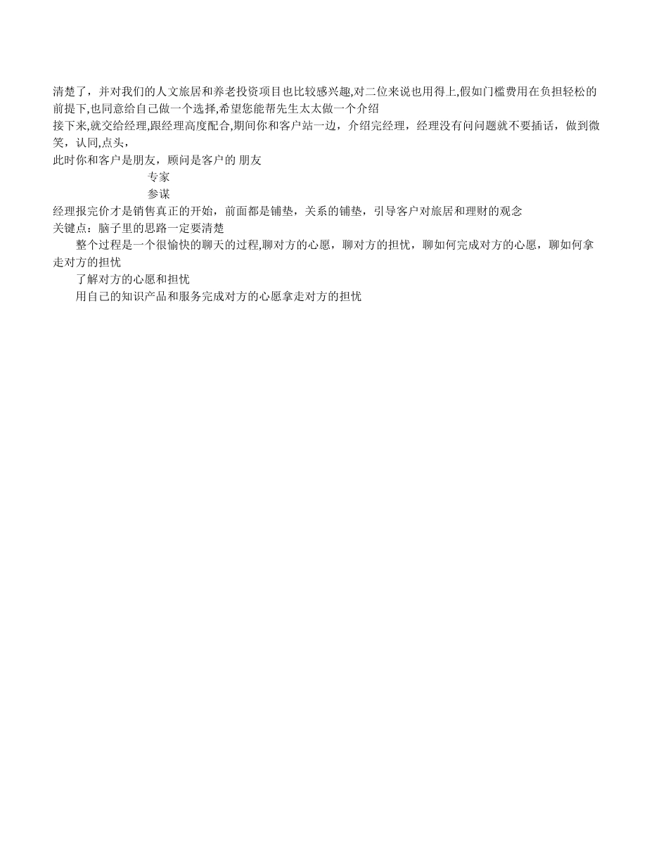 接待流程及话术_第3页