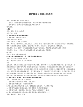 接待流程及话术
