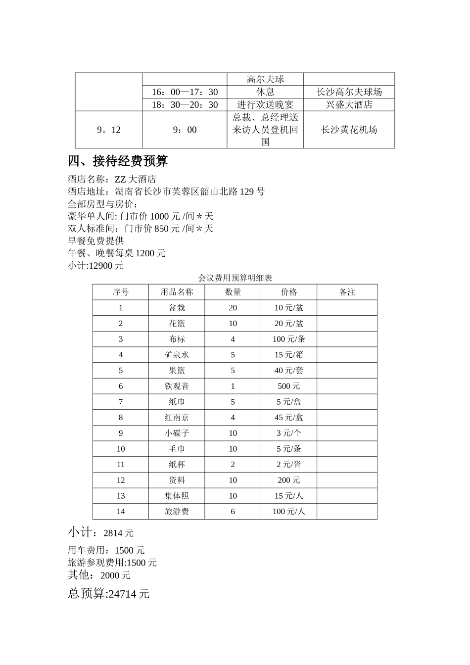 接待策划方案_第2页