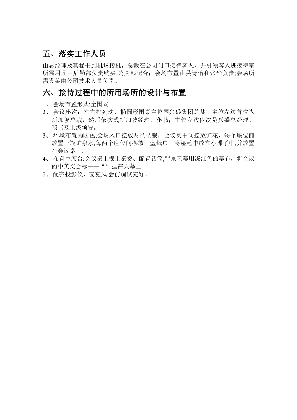 接待策划方案_第3页