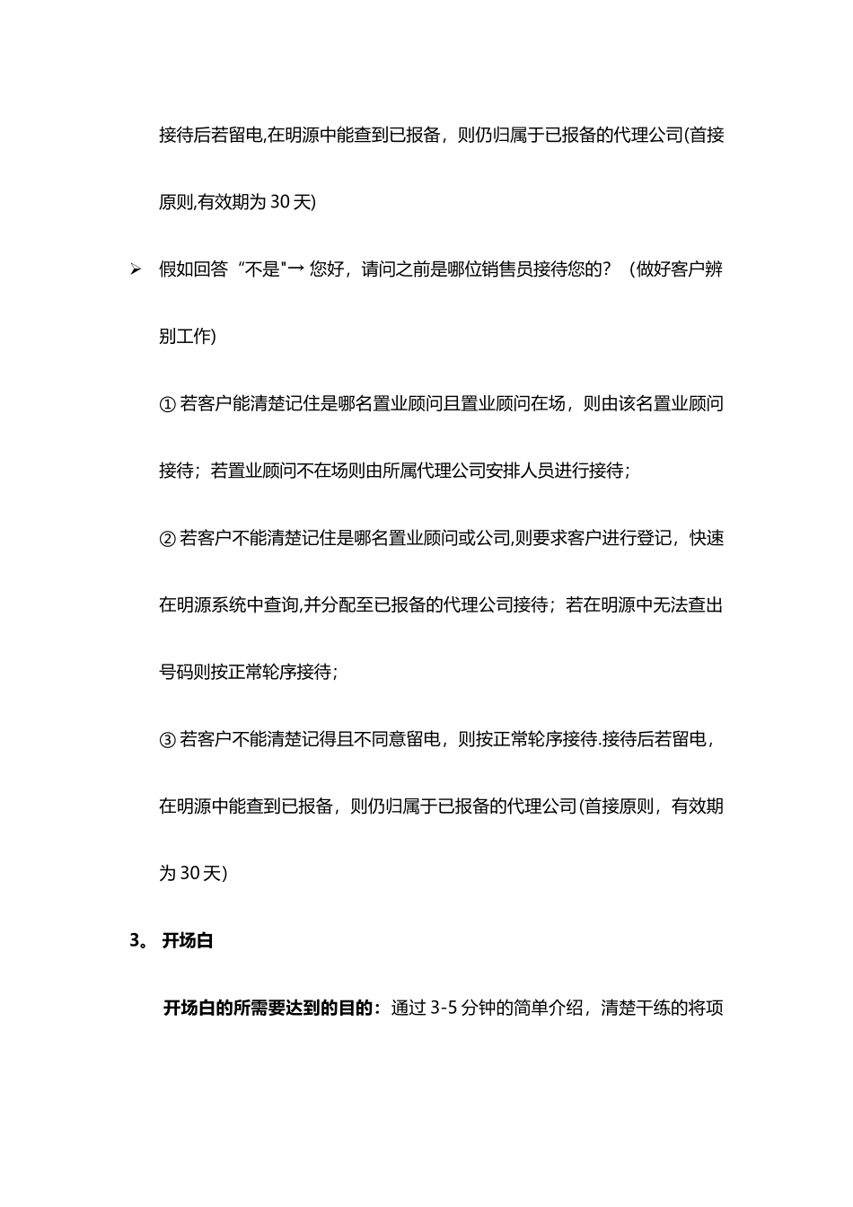 接待流程及销售说辞_第2页