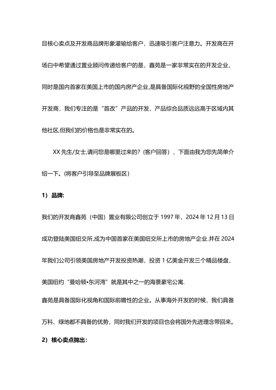 接待流程及销售说辞_第3页