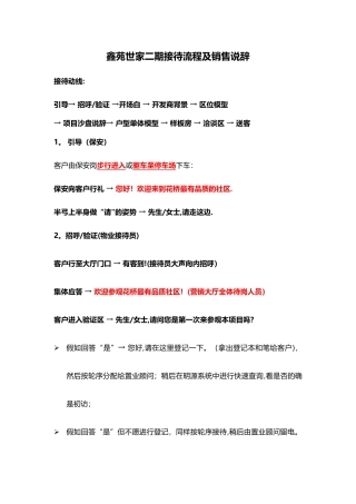 接待流程及销售说辞