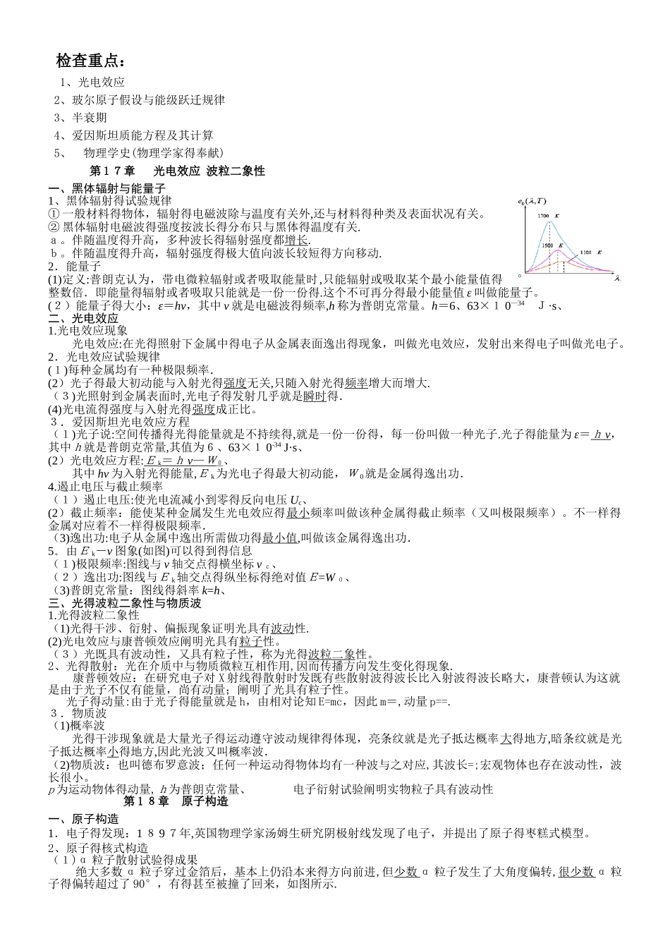 2025年原子物理知识点总结_第1页