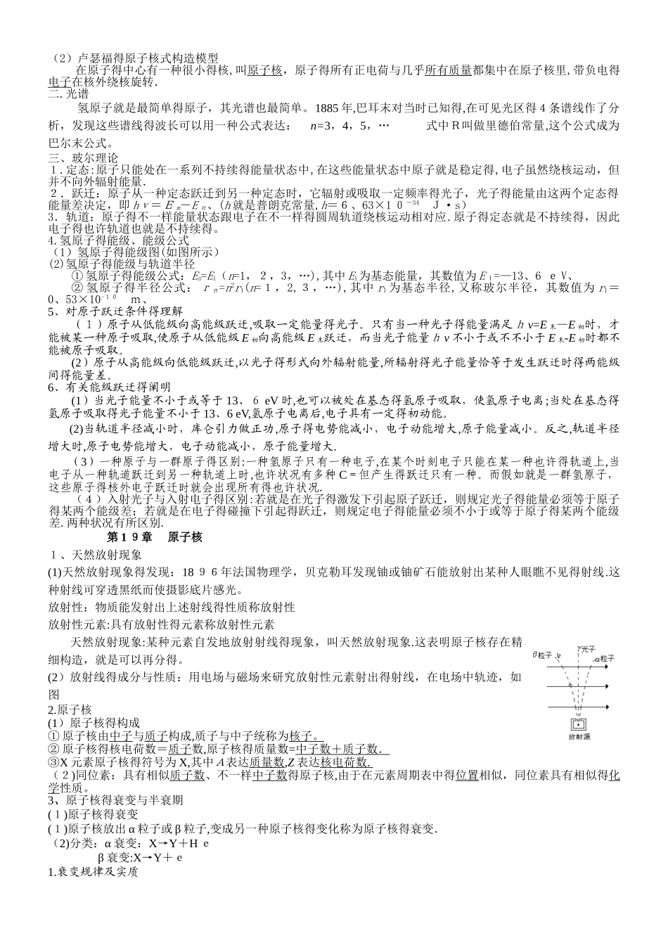 2025年原子物理知识点总结_第2页