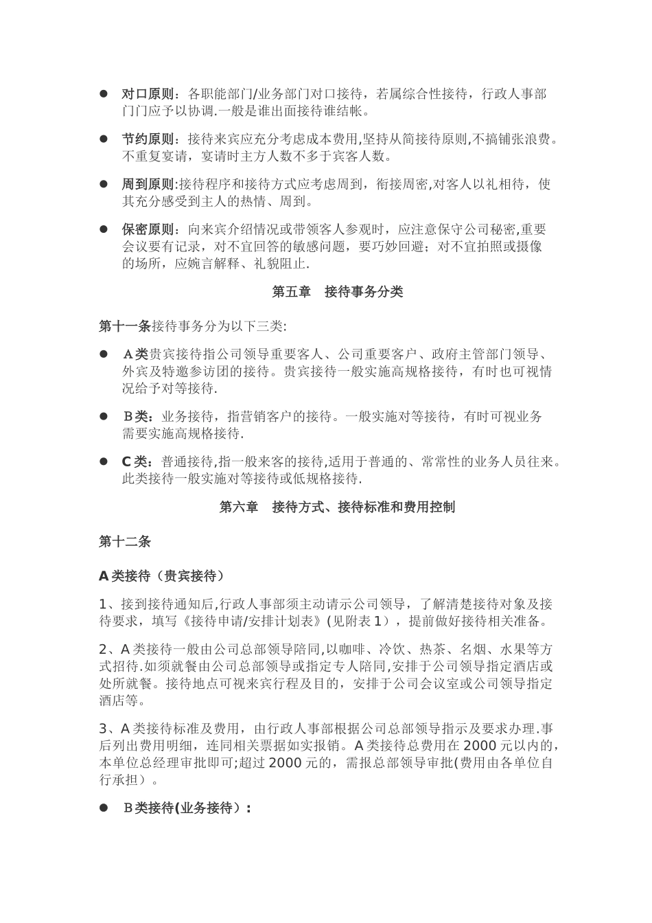 接待管理办法_第3页