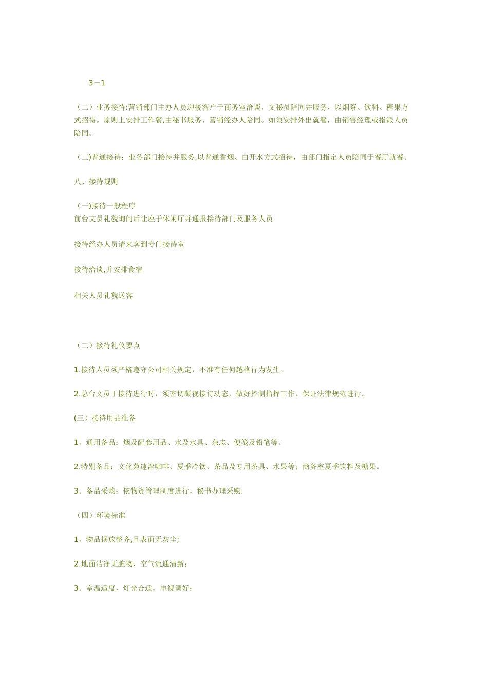 接待管理制度_第2页