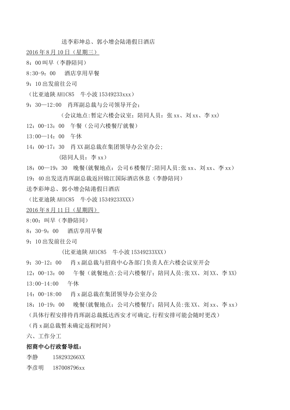 接待行程计划_第2页