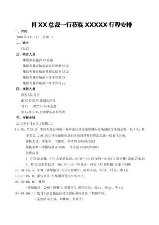 接待行程计划