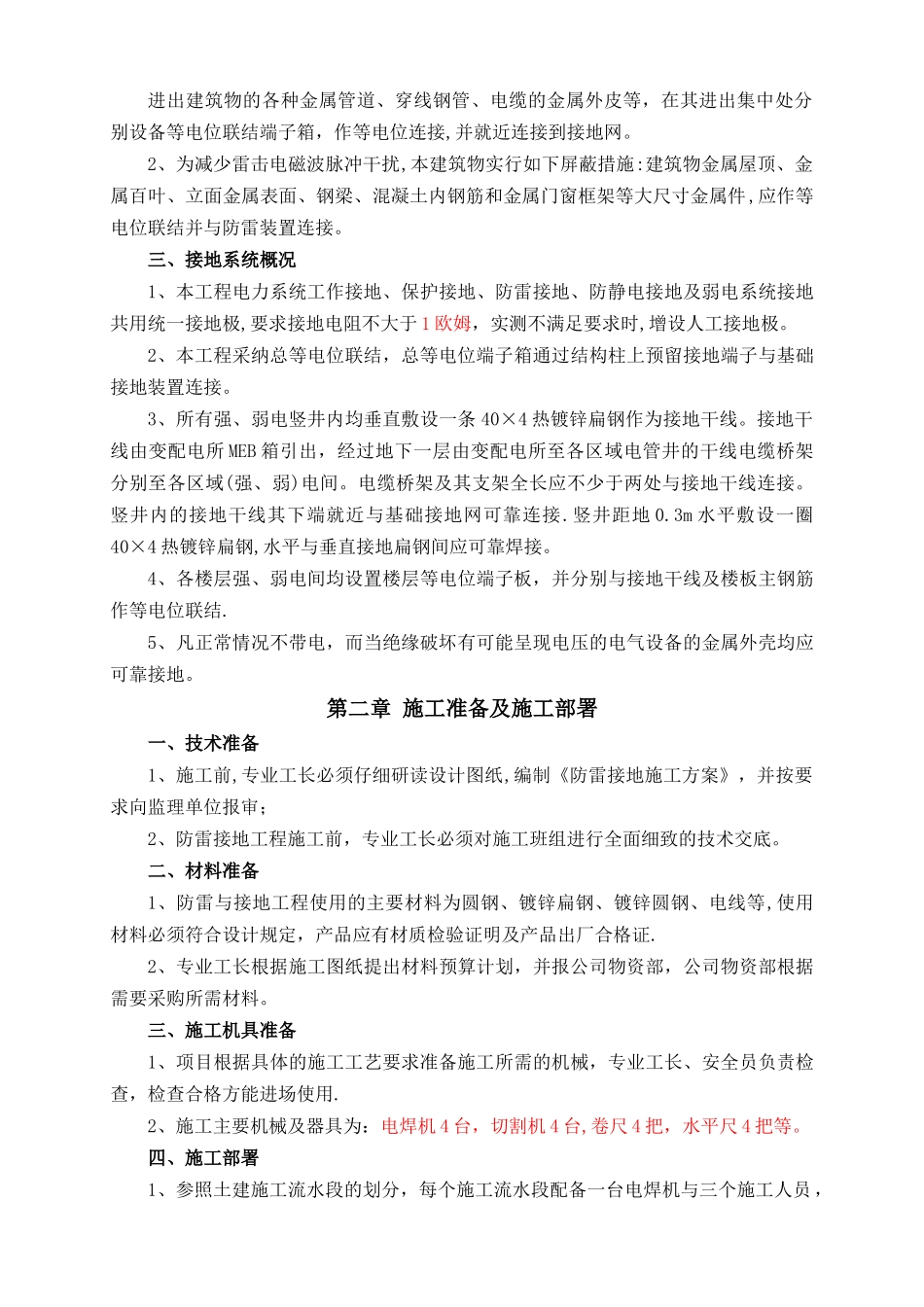 接地防雷施工方案_第2页