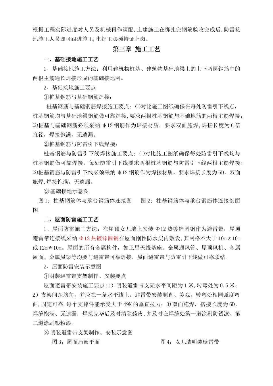 接地防雷施工方案_第3页