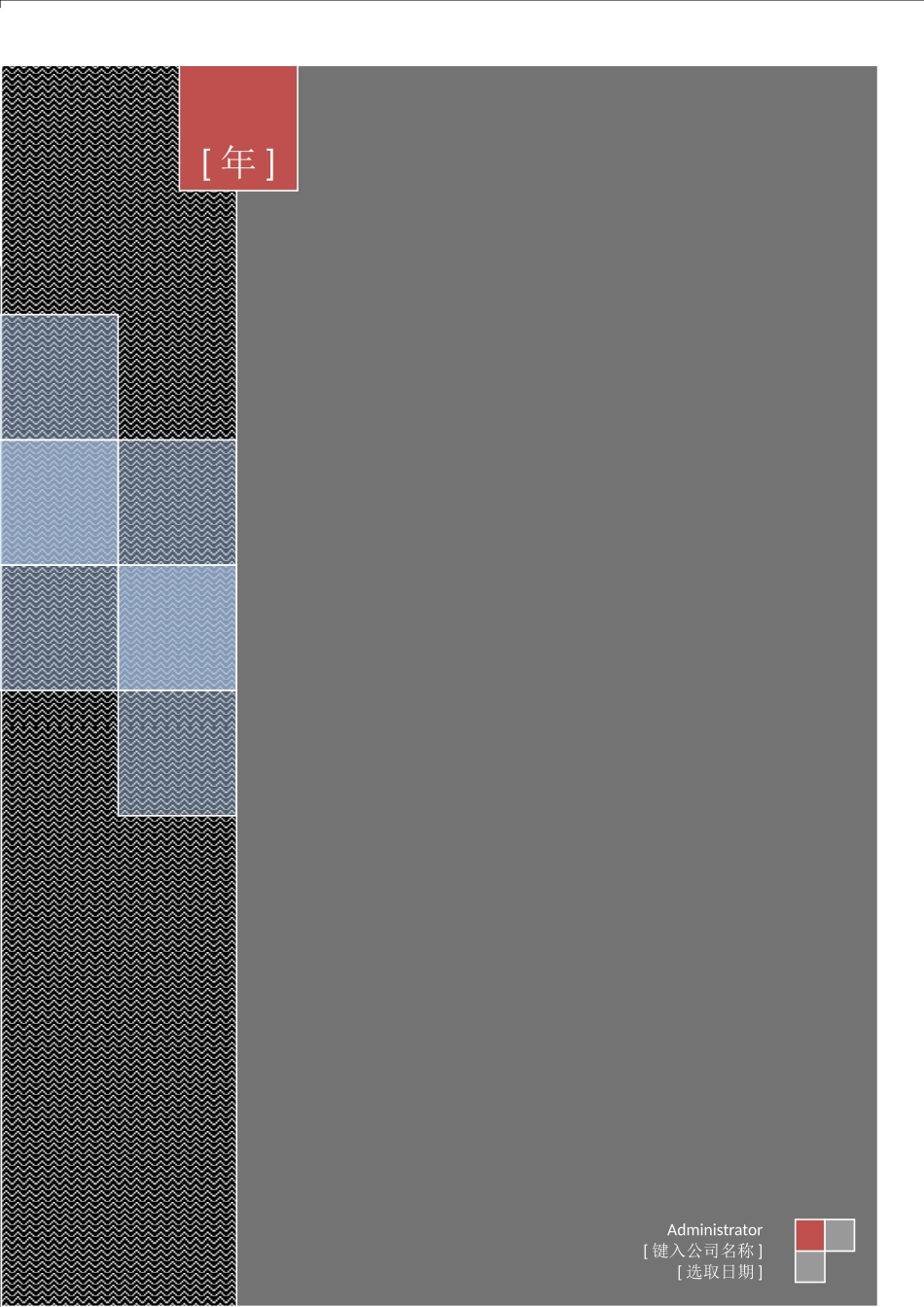 接待计划书----四组_第1页