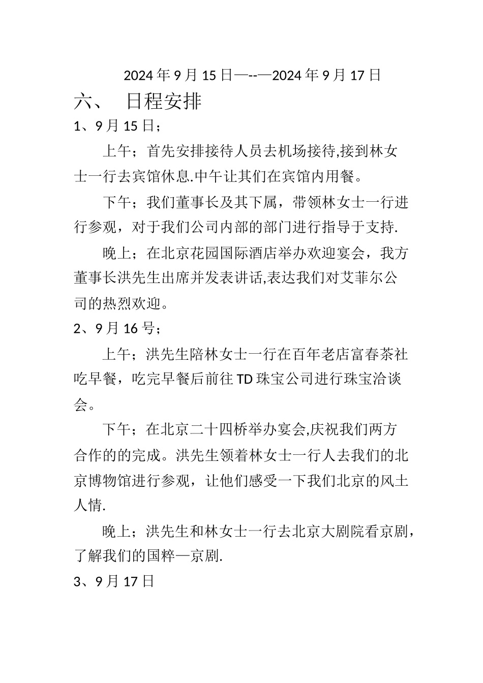 接待计划书----四组_第2页