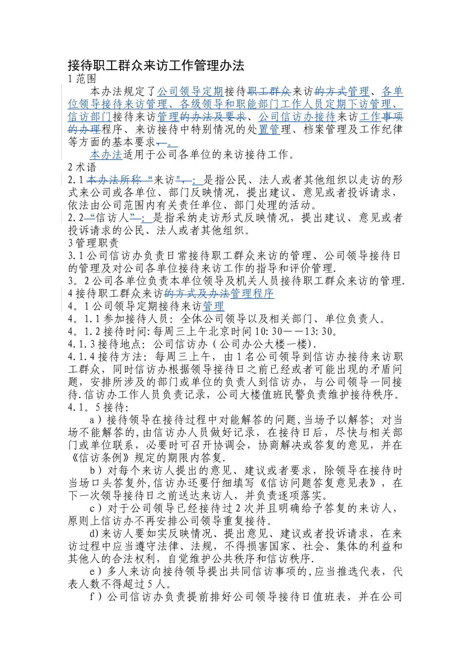 接待职工群众来访工作管理办法_第1页