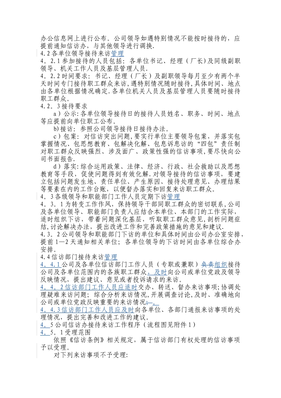 接待职工群众来访工作管理办法_第2页