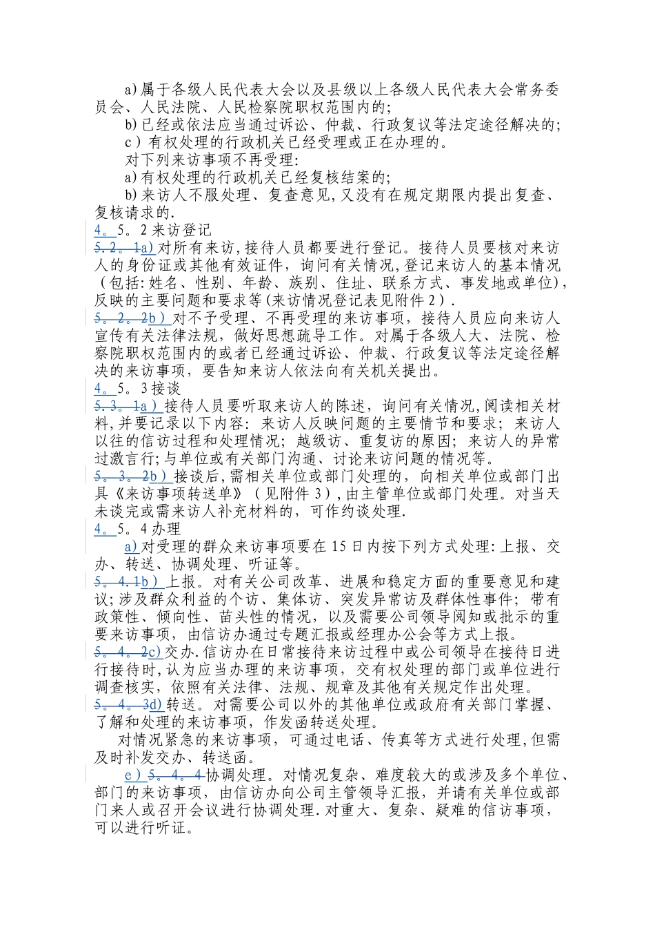 接待职工群众来访工作管理办法_第3页