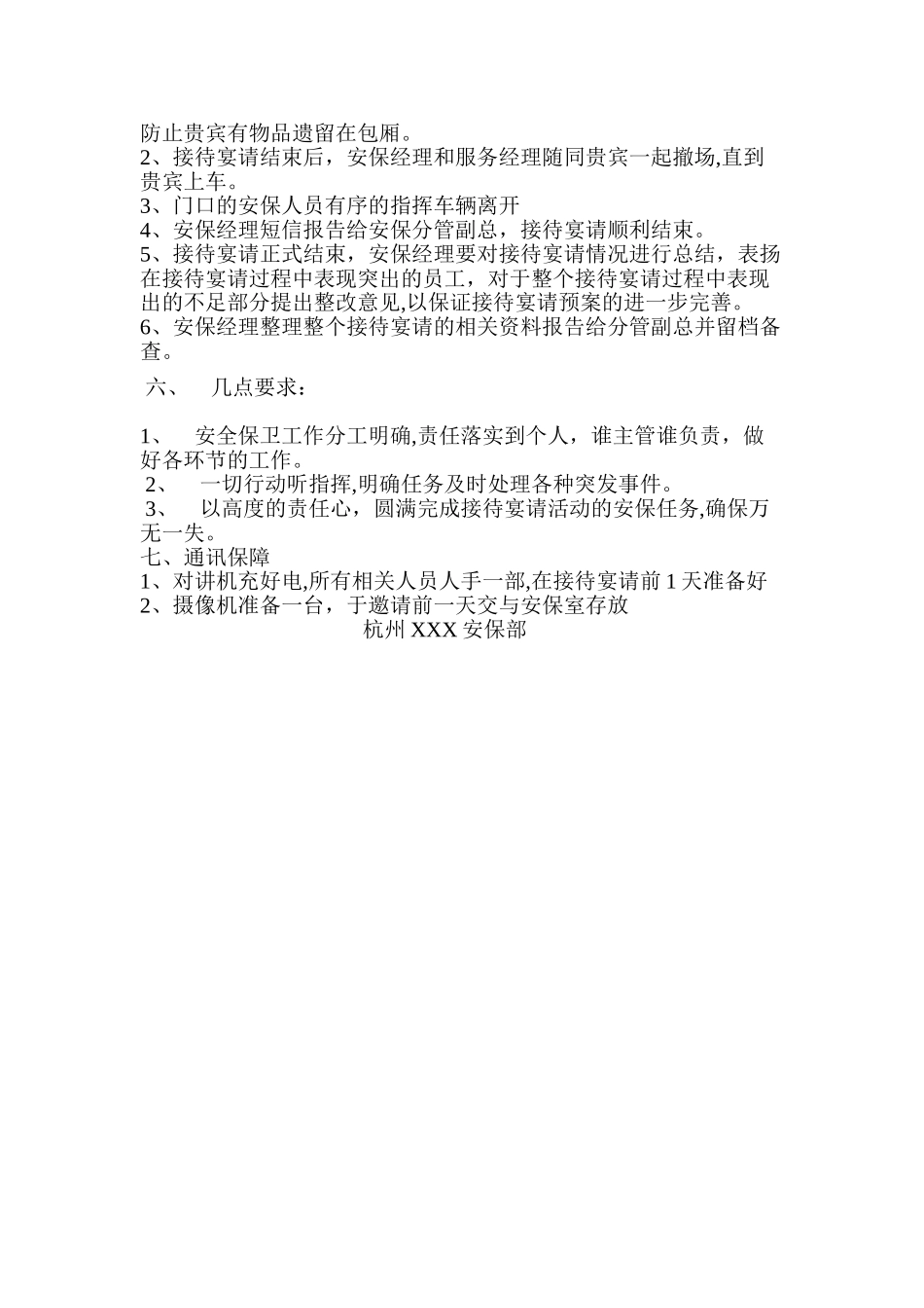 接待重要贵宾安全保卫预案_第3页