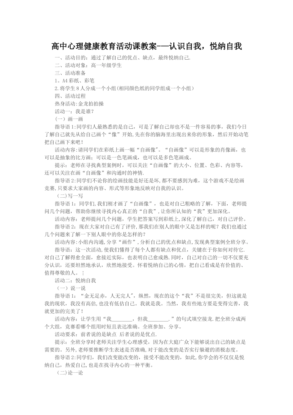 接纳自我教案_第1页