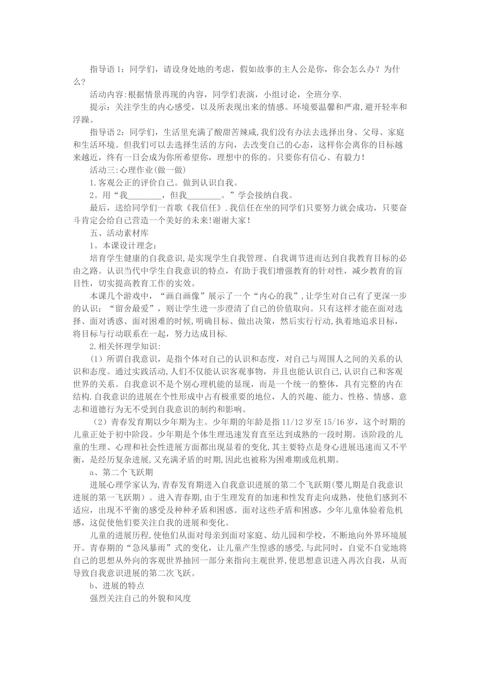 接纳自我教案_第2页